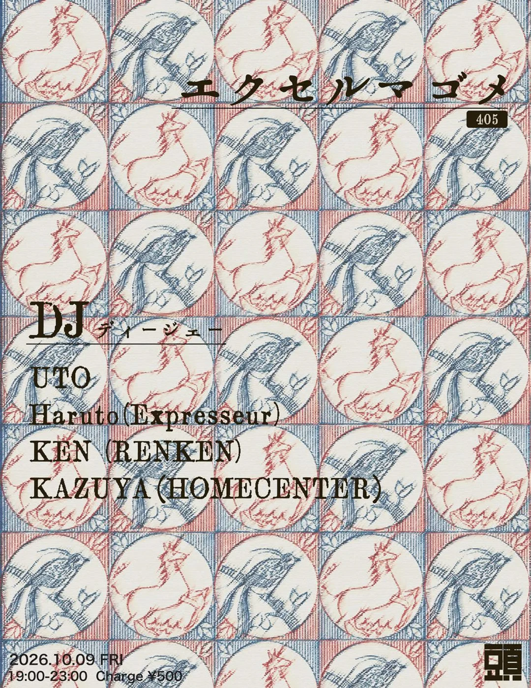 エクセルマゴメ405