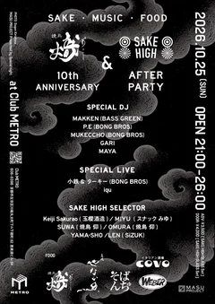【SAKE HIGH EXTRA】〜MASU PROJECT presents〜: <第二部>SAKE HIGH TIME