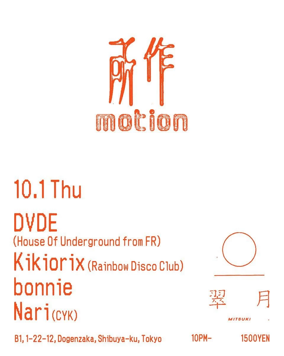 所作 motion