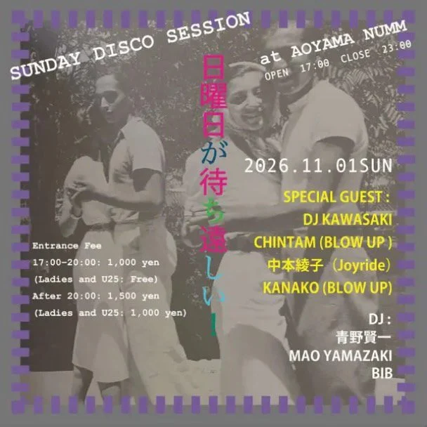SUNDAY DISCO SESSION 日曜日が待ち遠しい! のフライヤー