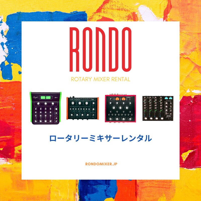 RONDO ロータリーミキサーレンタル