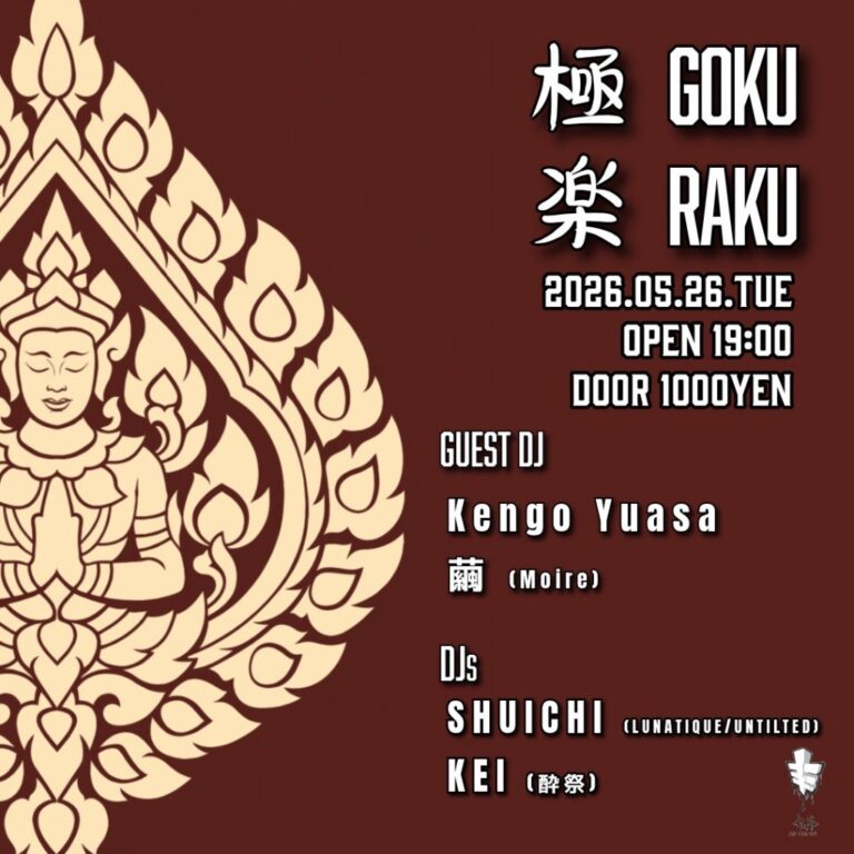 極楽 -GOKURAKU-