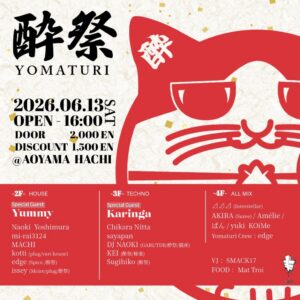 酔祭-YOMATURI-