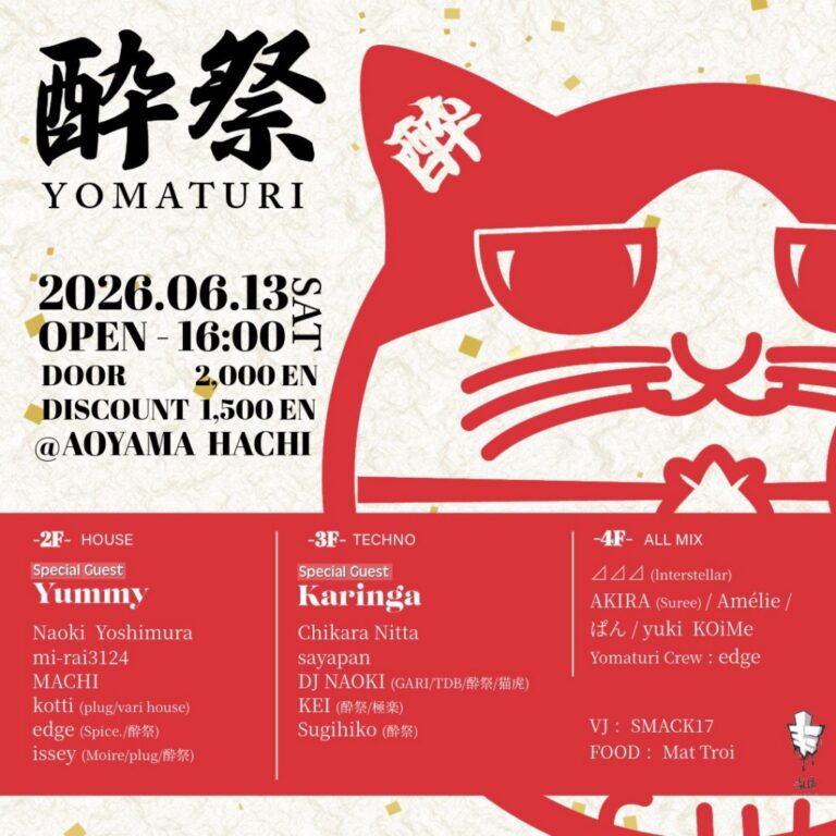 酔祭-YOMATURI-