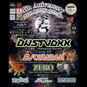 夢幻 VOL.9 -4TH ANNIVERSARY~