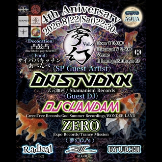 夢幻 VOL.9 -4TH ANNIVERSARY~