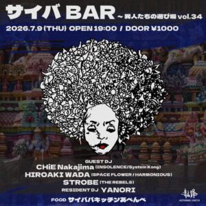 サイバBAR ~異人たちの遊び場 vol.34