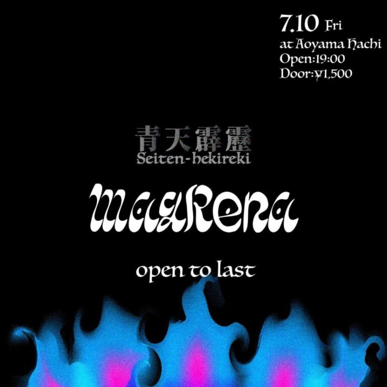 青天霹靂