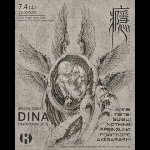 癮 presents DINA