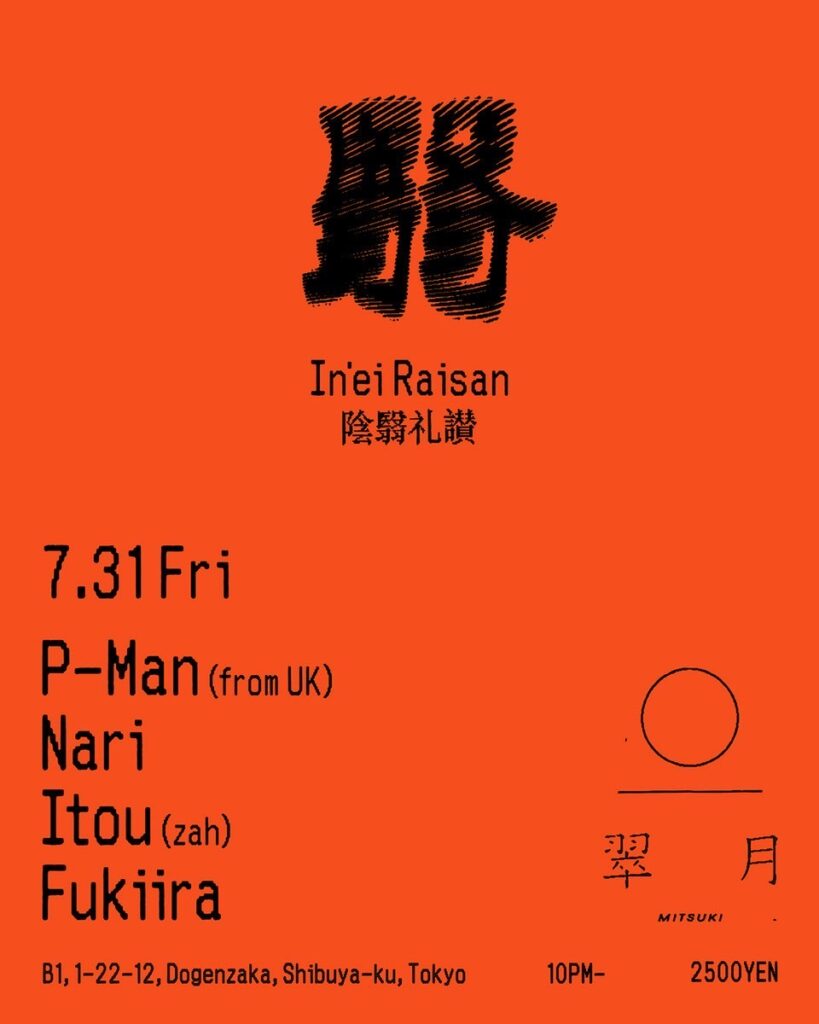 In’ei Raisan 陰翳礼讃