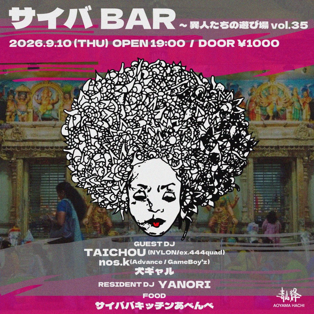 サイバBAR ~異人たちの遊び場 vol.35