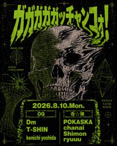 ガガガガガッチャンコォ！