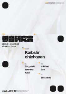低音研究会