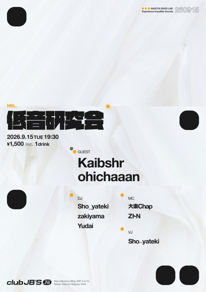 低音研究会