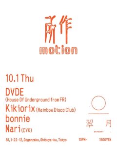 所作 motion