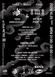 【SAKE HIGH EXTRA】〜MASU PROJECT presents〜： ＜第二部＞SAKE HIGH TIME