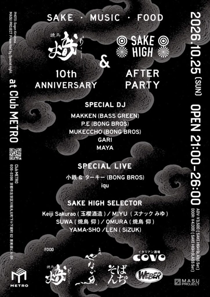 【SAKE HIGH EXTRA】〜MASU PROJECT presents〜： ＜第二部＞SAKE HIGH TIME