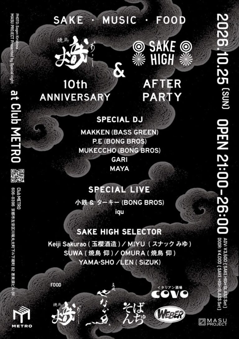 【SAKE HIGH EXTRA】〜MASU PROJECT presents〜： ＜第二部＞SAKE HIGH TIME