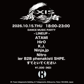 AXIS -新参者-