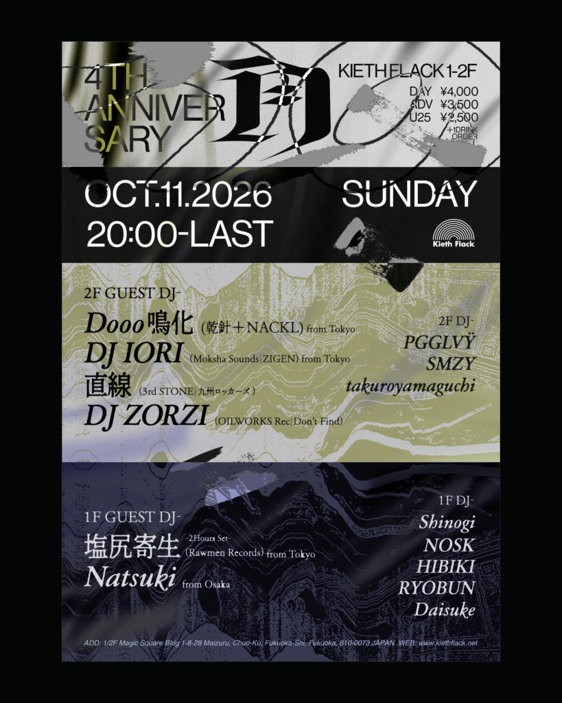 角 4TH ANNIVERSARY