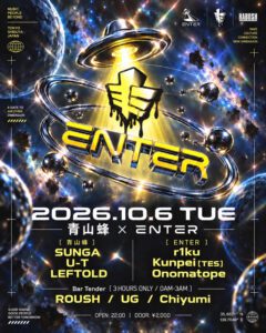 青山蜂 × ENTER