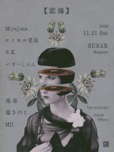 【記録】
