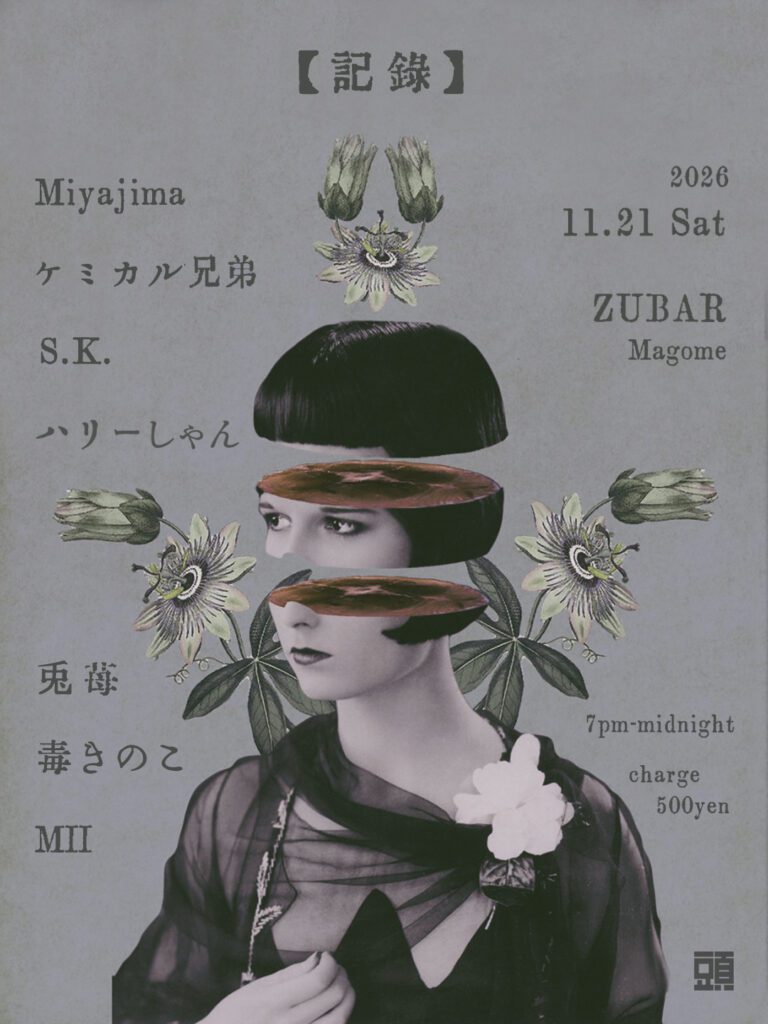 【記録】