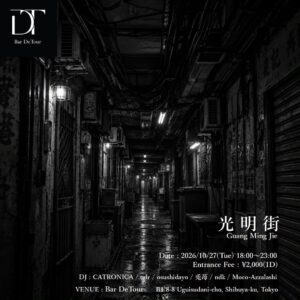 光明街-Guang Ming Jie-